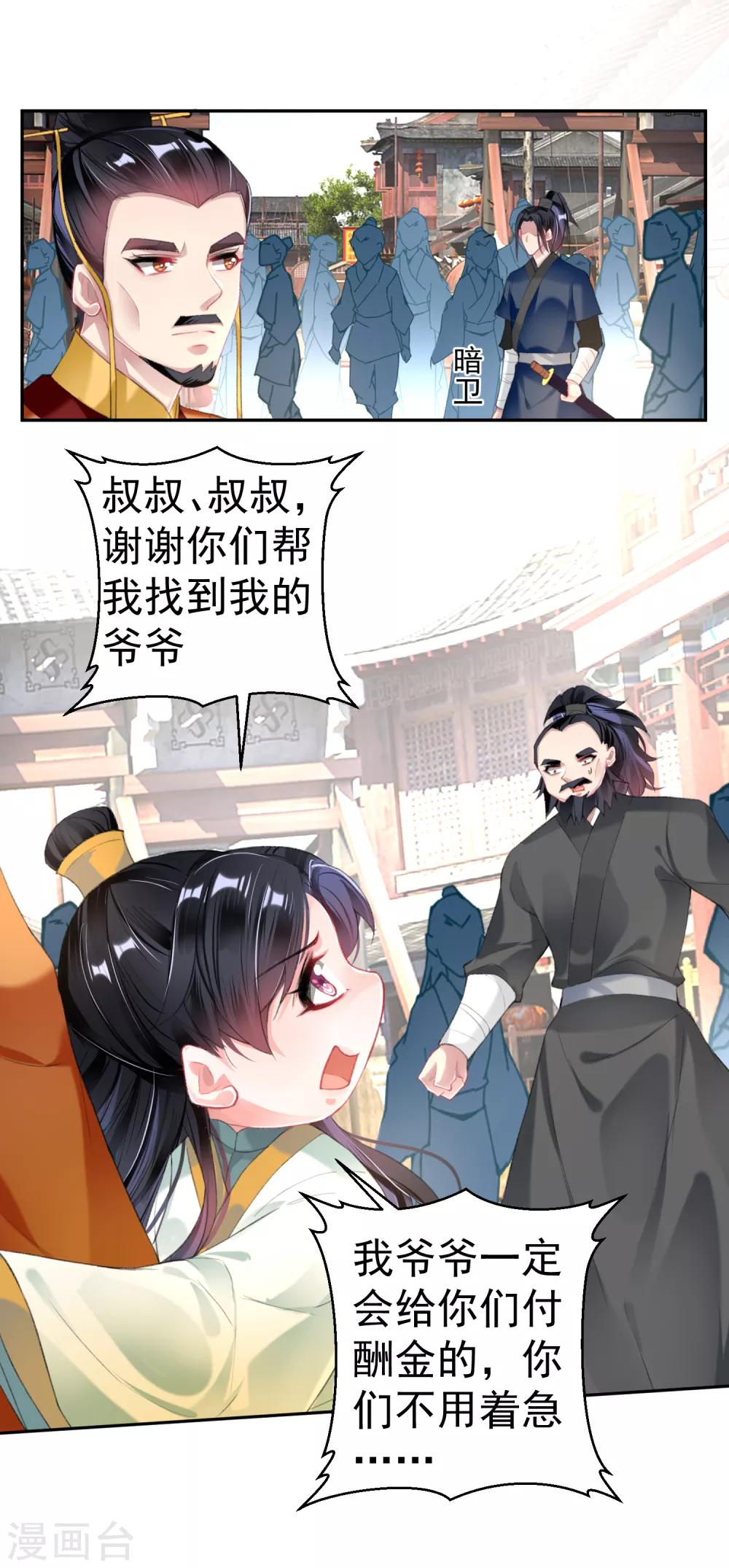 第101话 好心爷爷-第108话