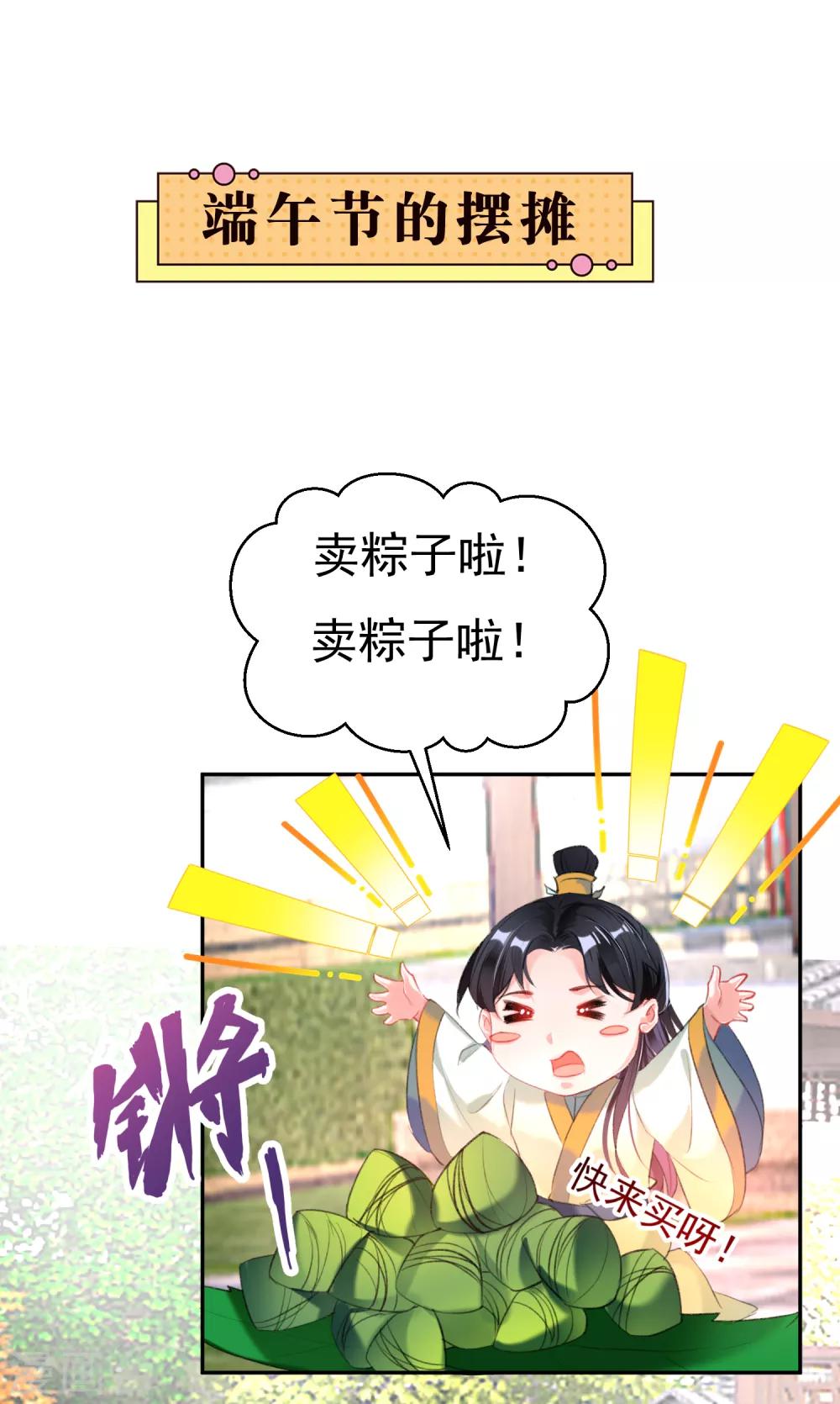 番外2 端午节的摆摊-第110话