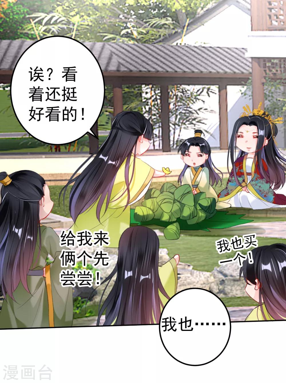 番外2 端午节的摆摊-第110话