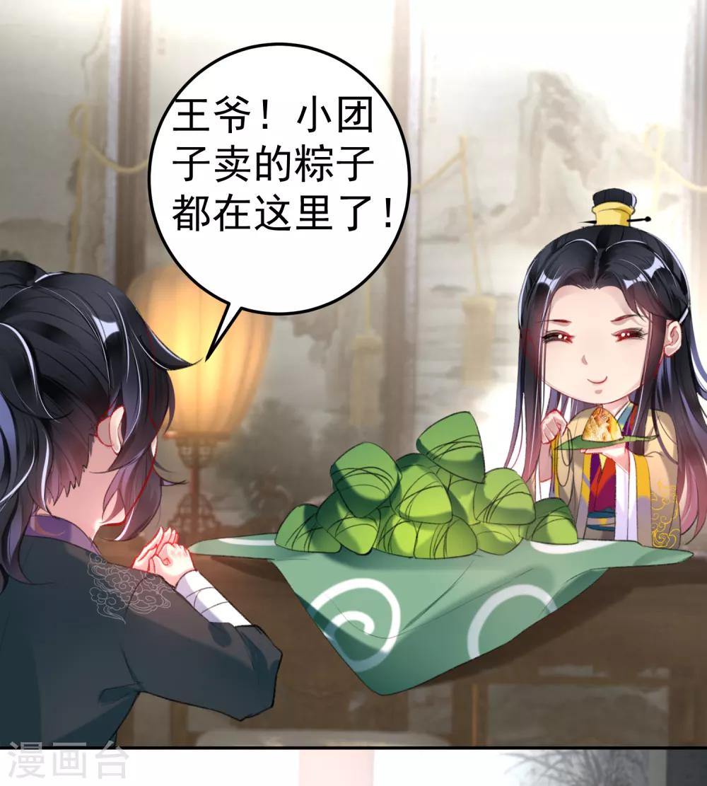 番外2 端午节的摆摊-第110话