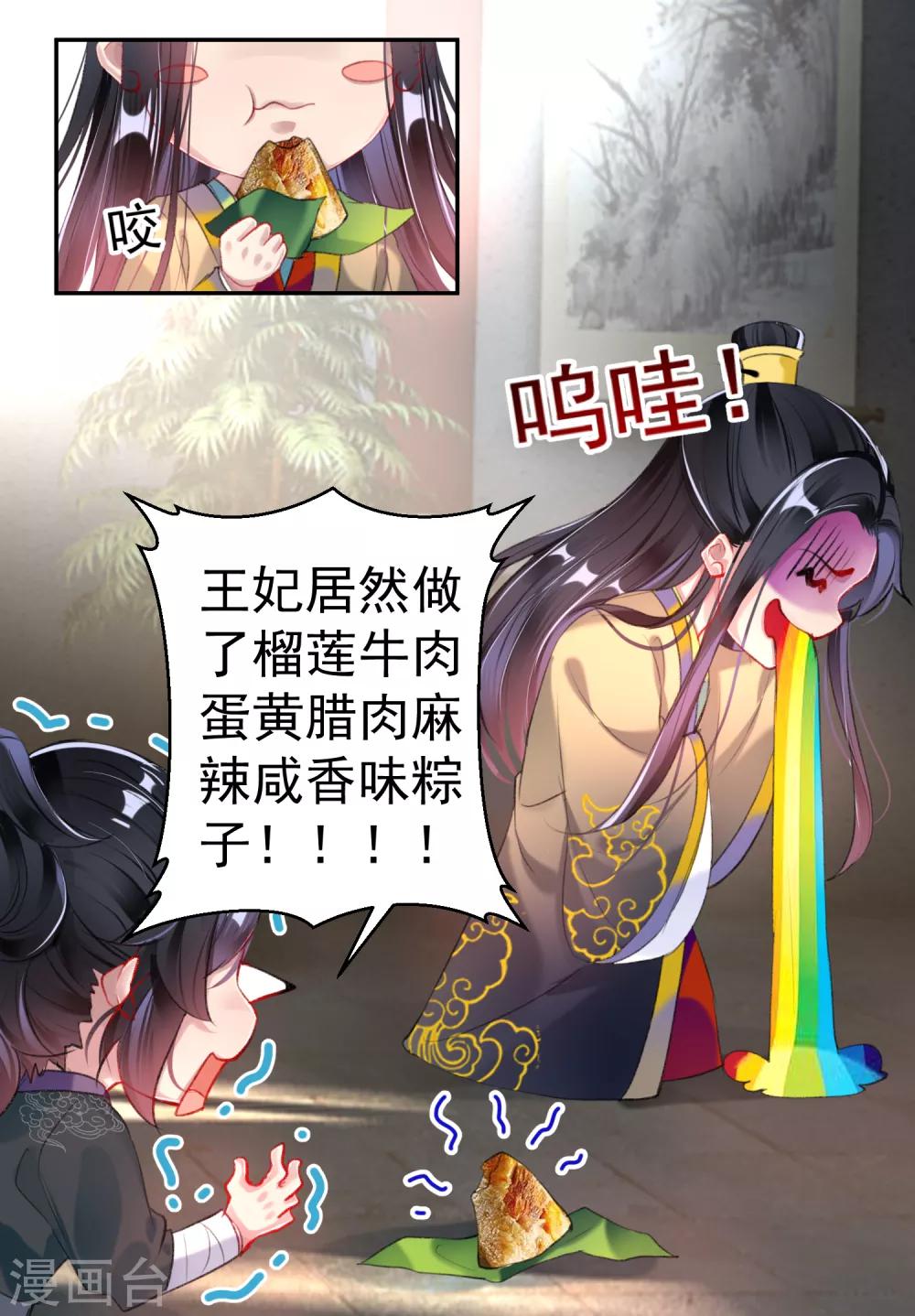 番外2 端午节的摆摊-第110话