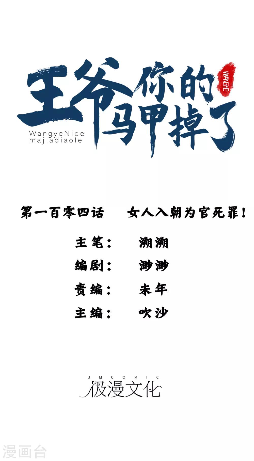 第104话 女人入朝为官死罪！-第112话