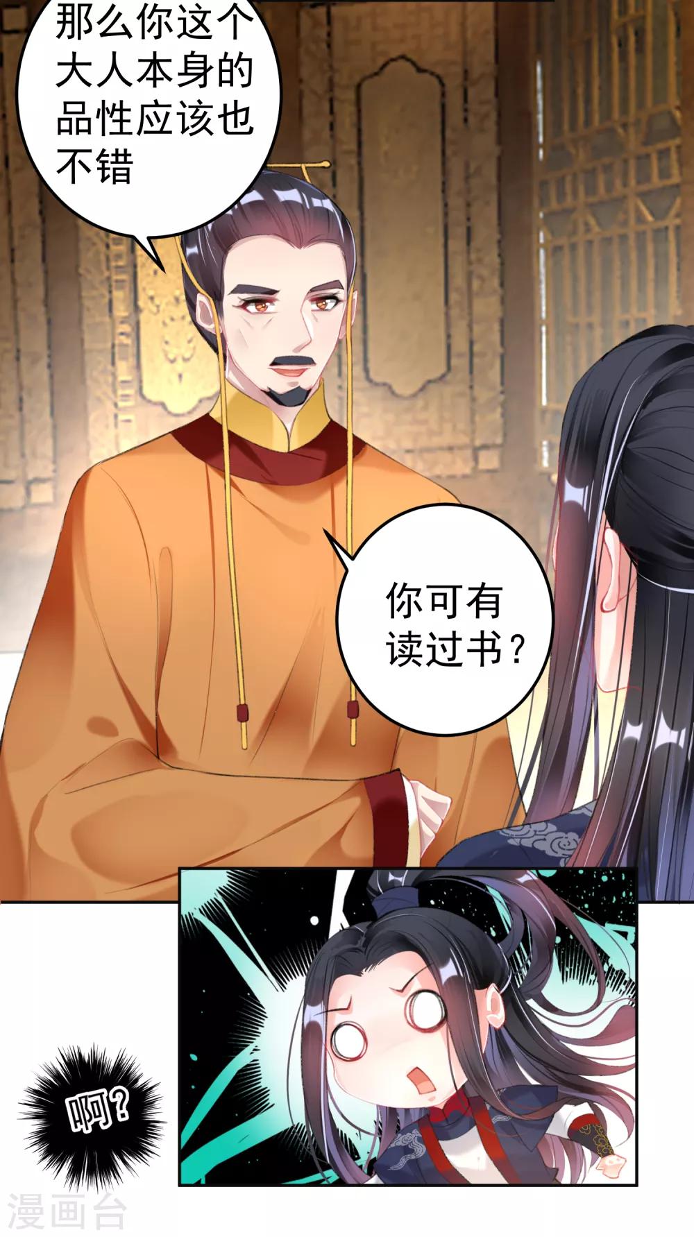 第104话 女人入朝为官死罪！-第112话