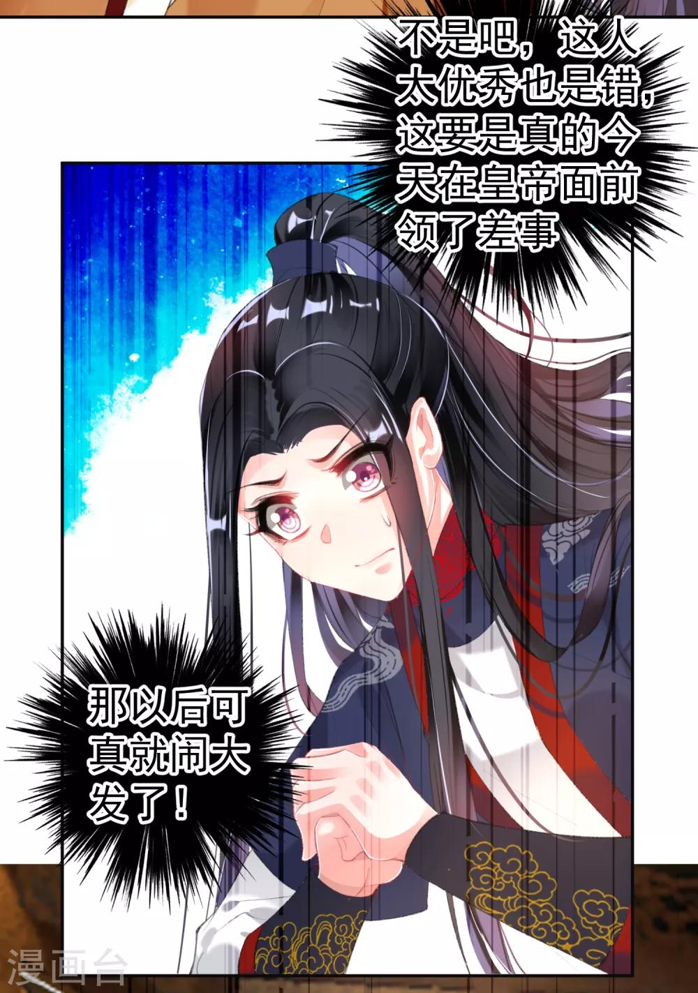 第104话 女人入朝为官死罪！-第112话