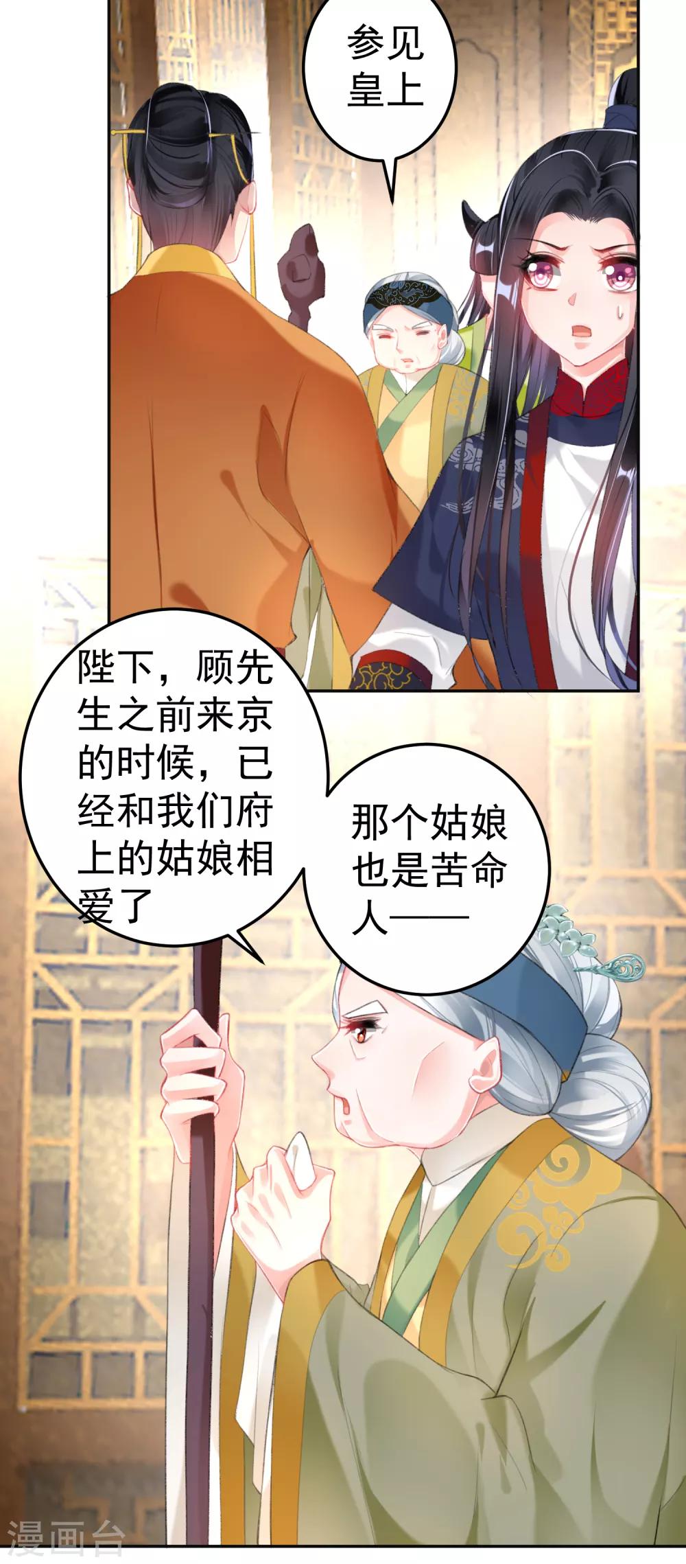 第104话 女人入朝为官死罪！-第112话