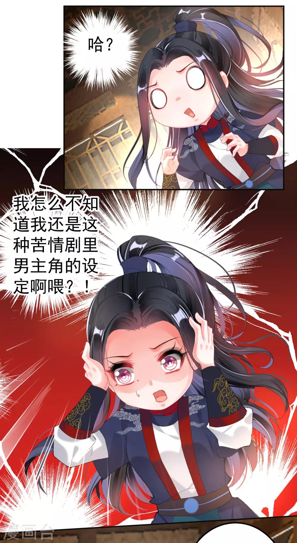 第104话 女人入朝为官死罪！-第112话