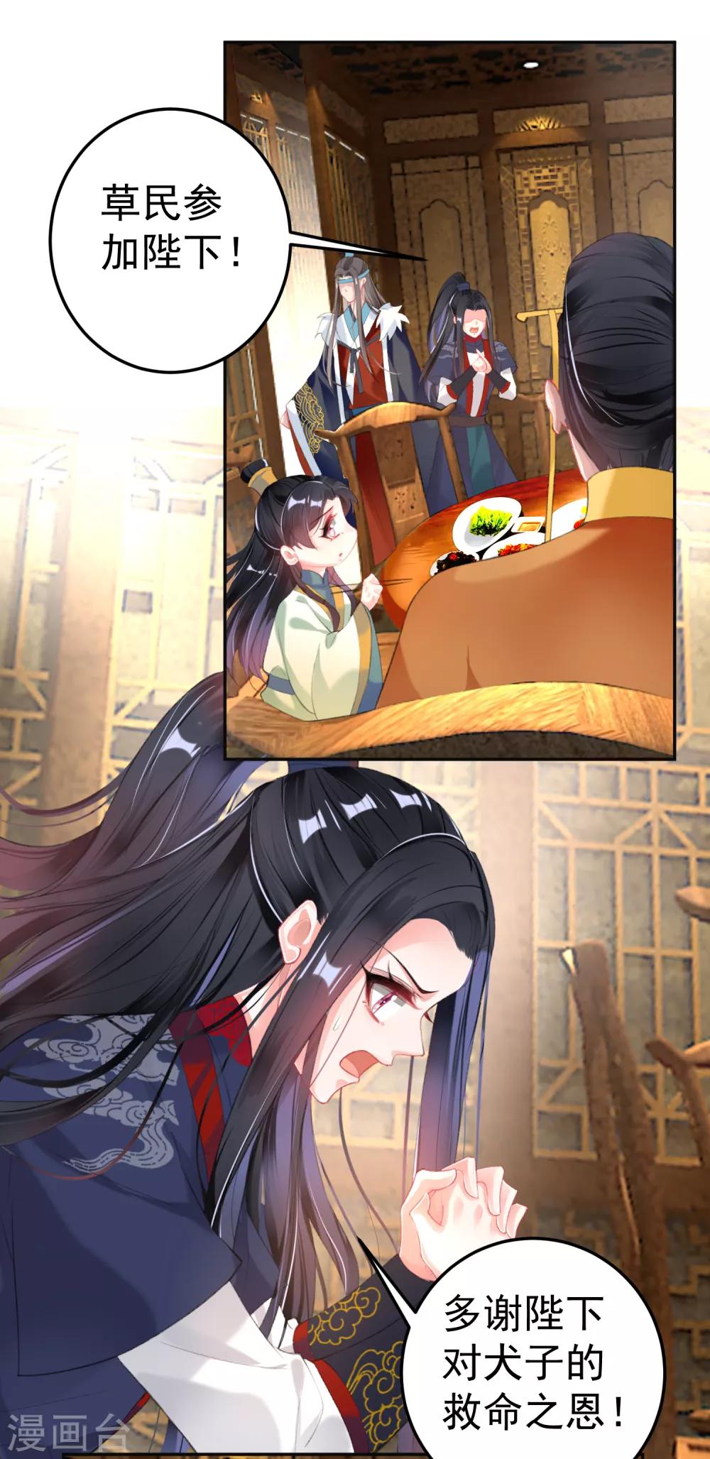 第104话 女人入朝为官死罪！-第112话