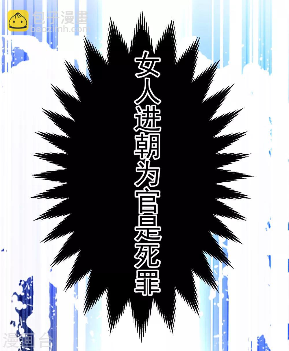 第104话 女人入朝为官死罪！-第112话