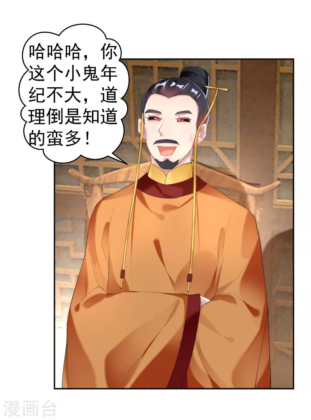 第104话 女人入朝为官死罪！-第112话