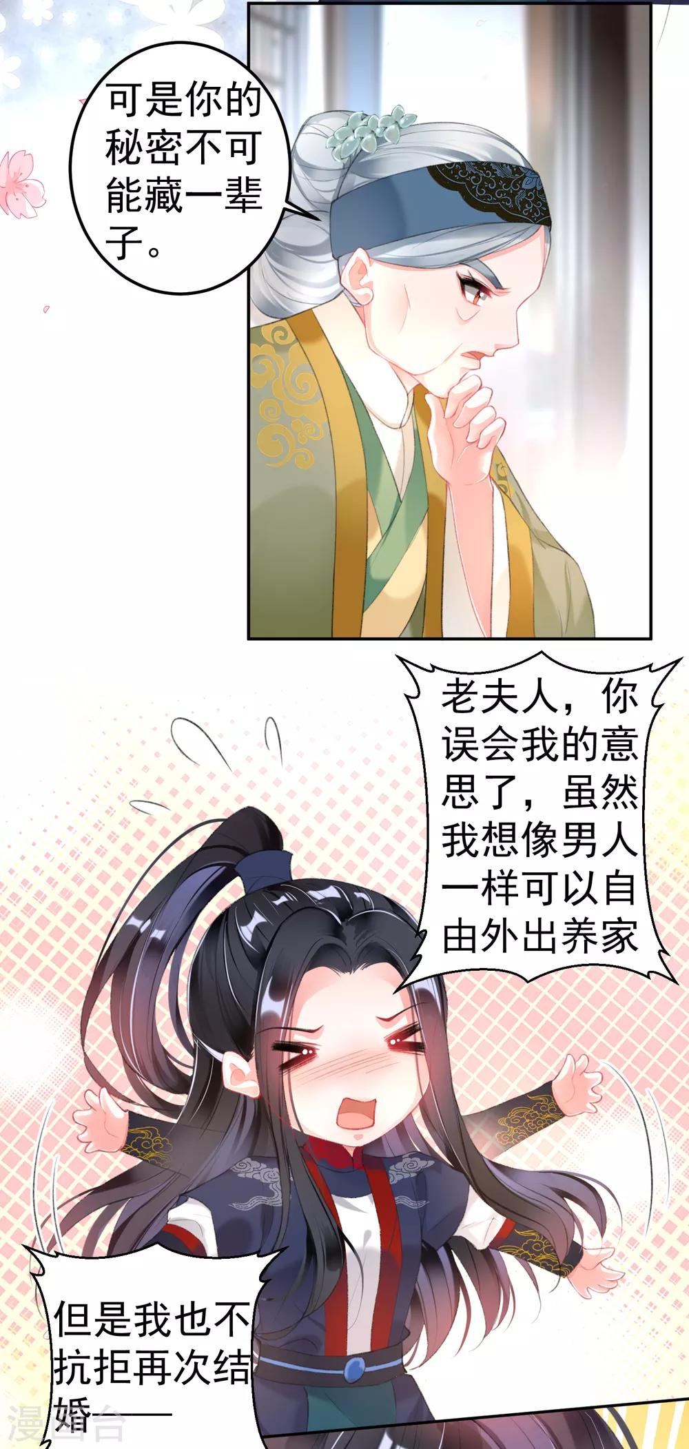 第106话 只想做喜欢的事-第114话