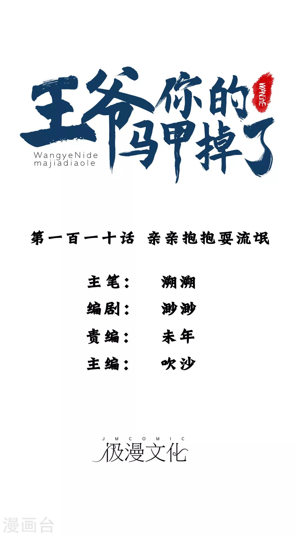 第110话 亲亲抱抱耍流氓-第118话