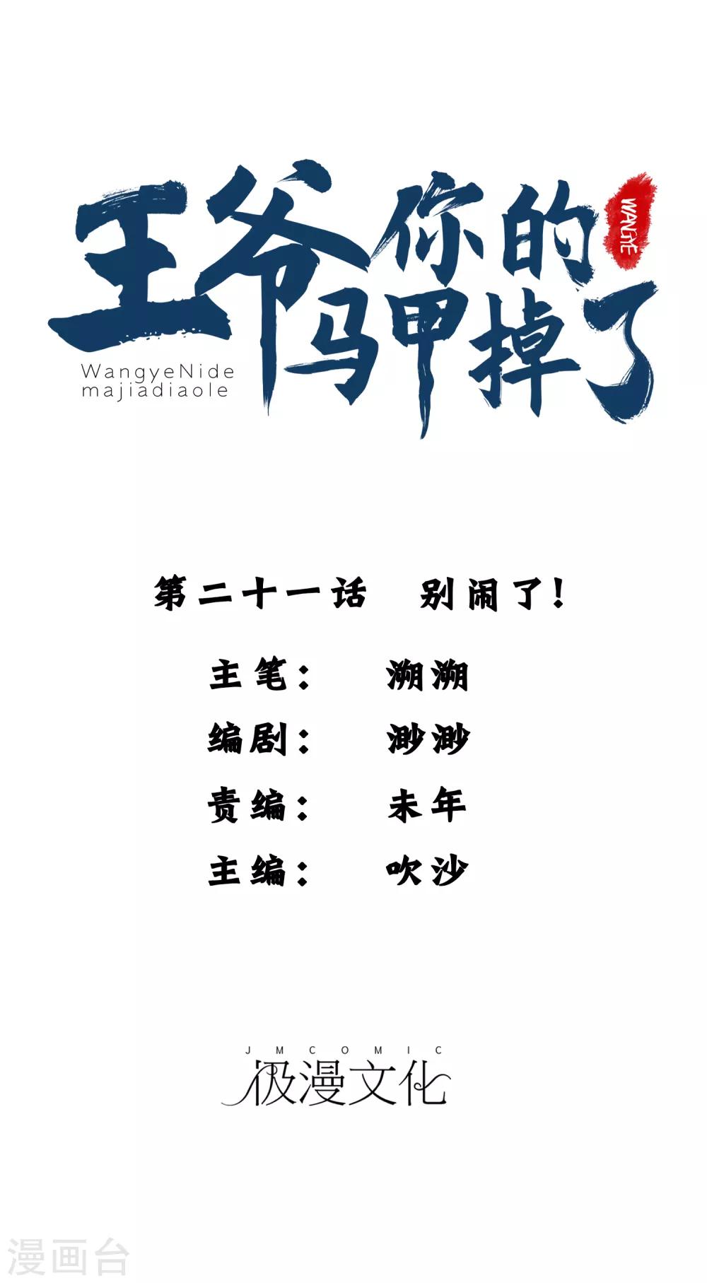 第21话 别闹了！-第22话
