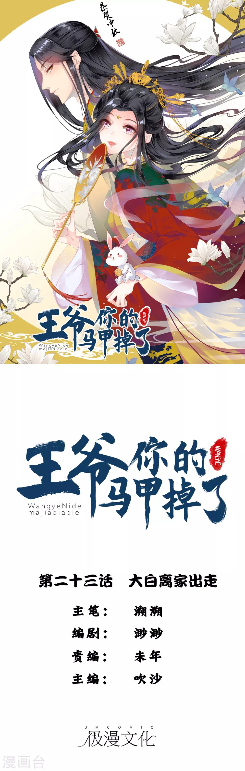 第23话 大白离家出走-第24话