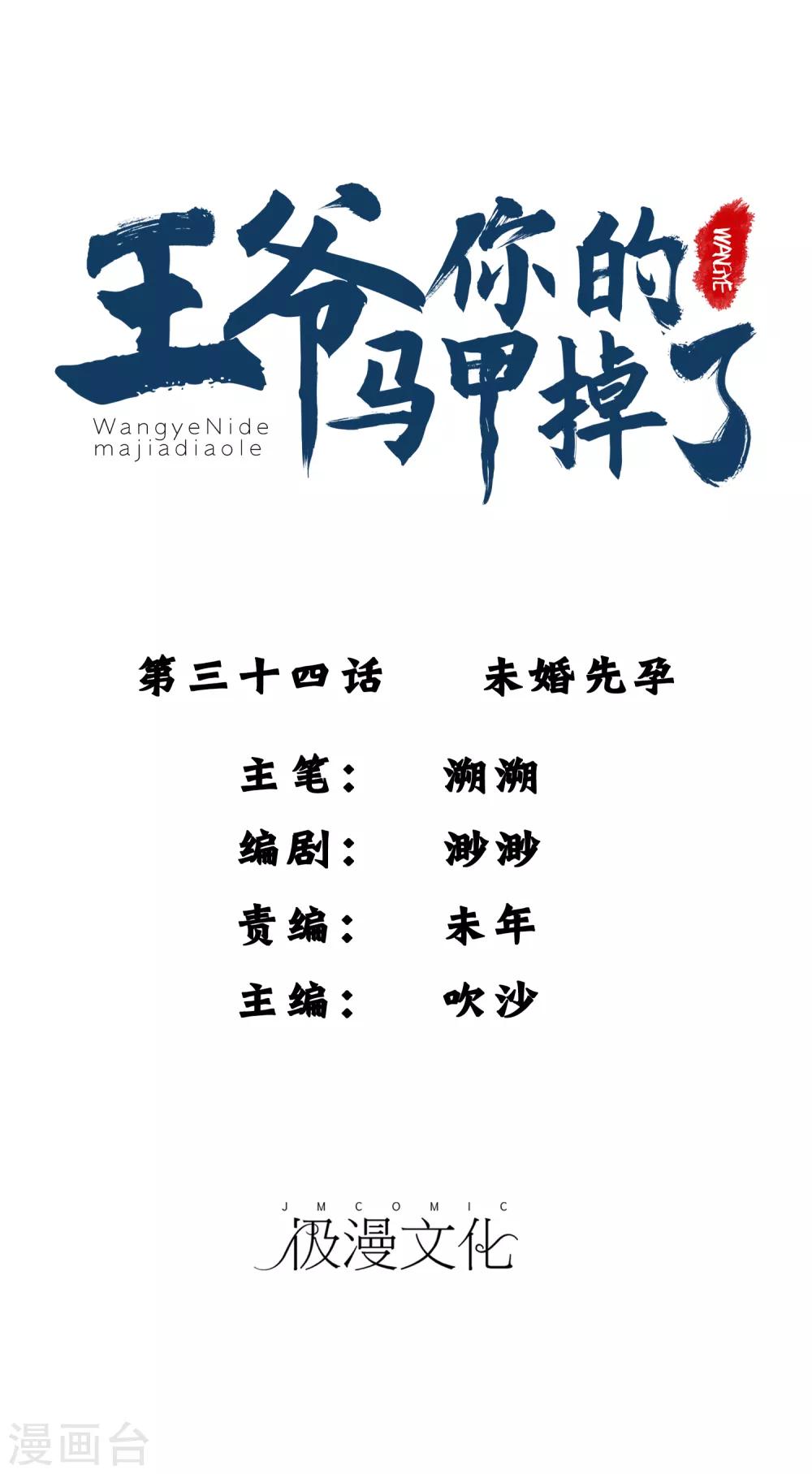 第34话 未婚先孕-第36话
