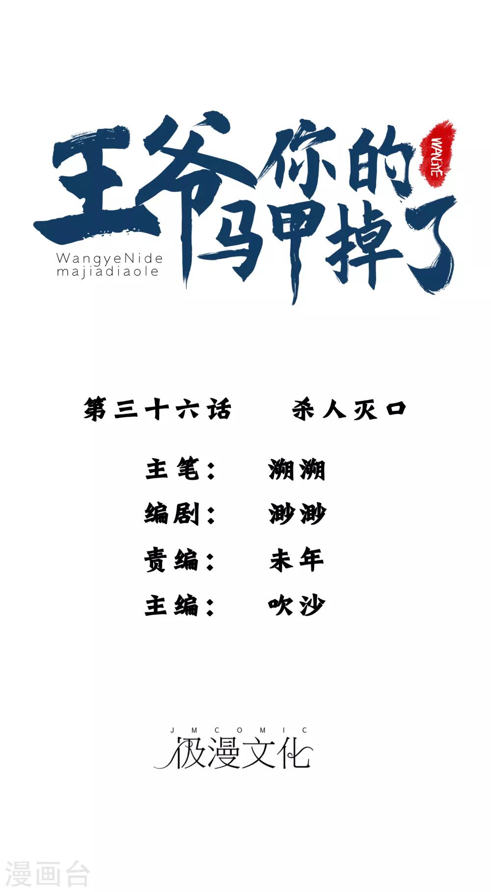 第36话 杀人灭口-第38话
