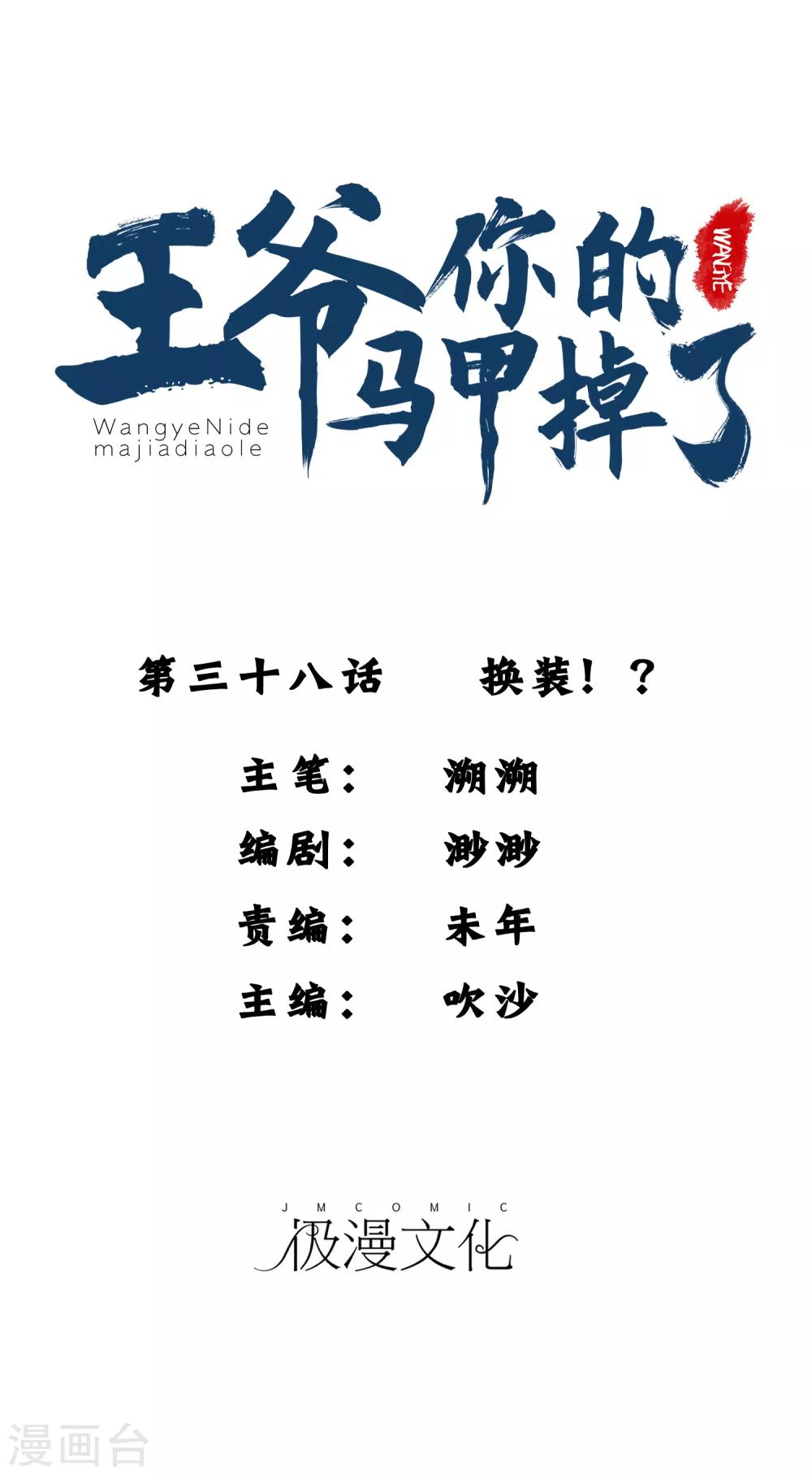 第38话 换装！？-第40话