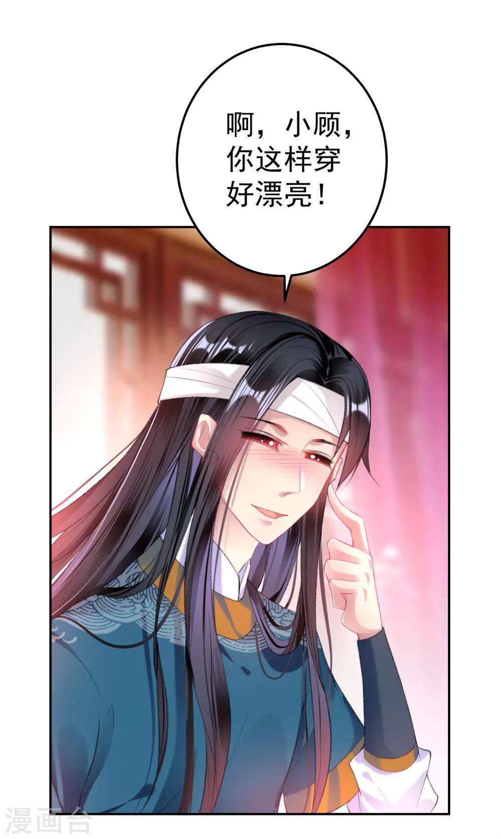 第41话 小顾的女装-第44话