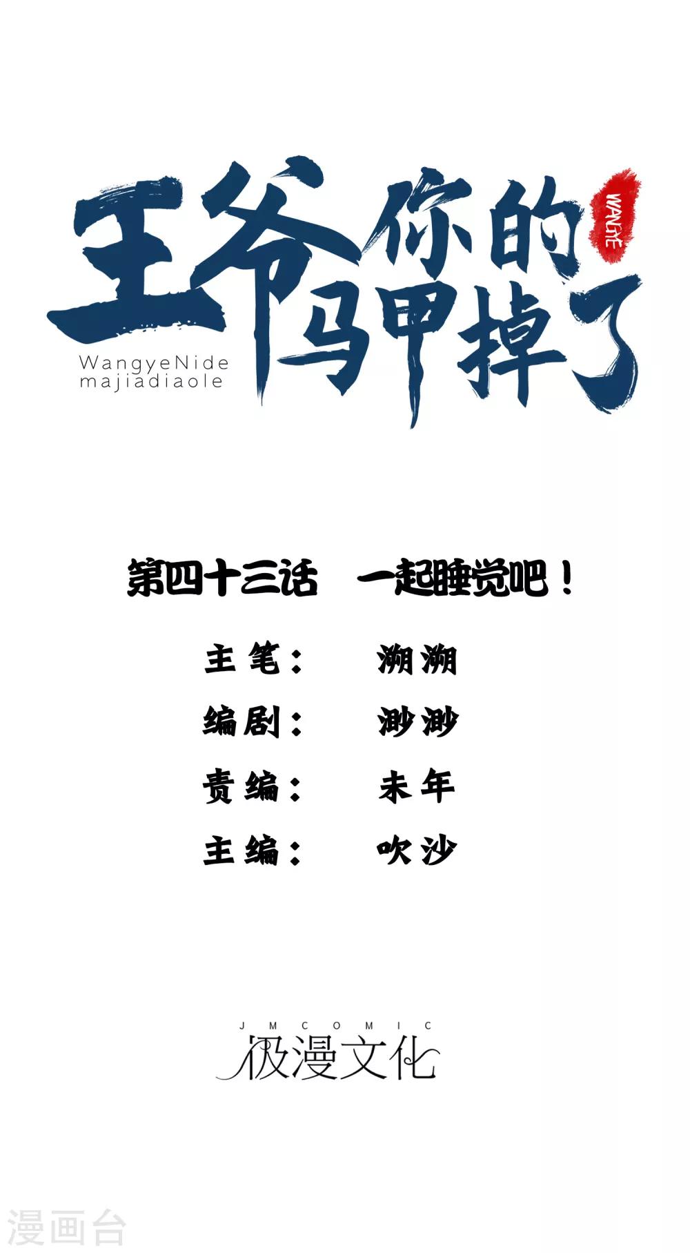 第43话 一起睡觉吧！-第46话