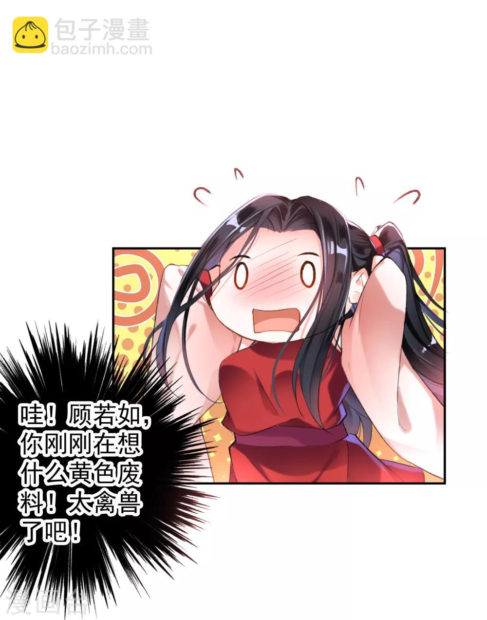 第5话 辣手摧花顾若如-第6话
