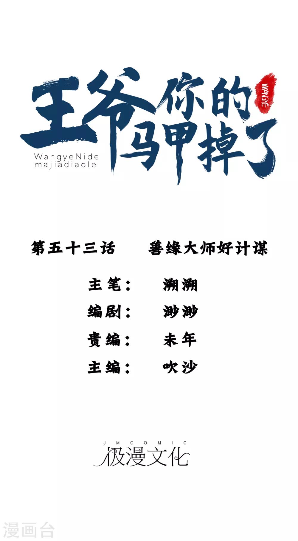 第53话 善缘大师好计谋-第58话