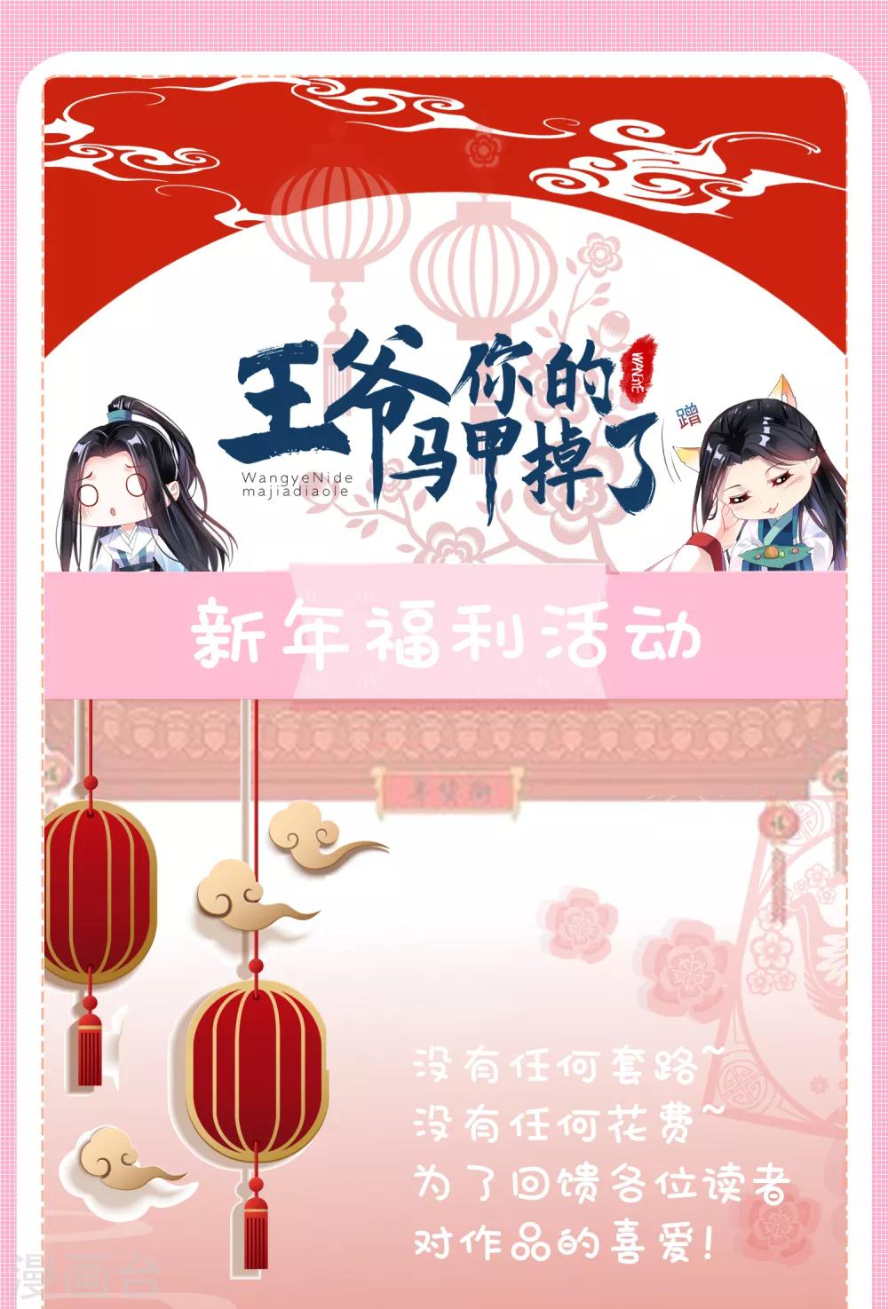 新年限免福利活动-第64话