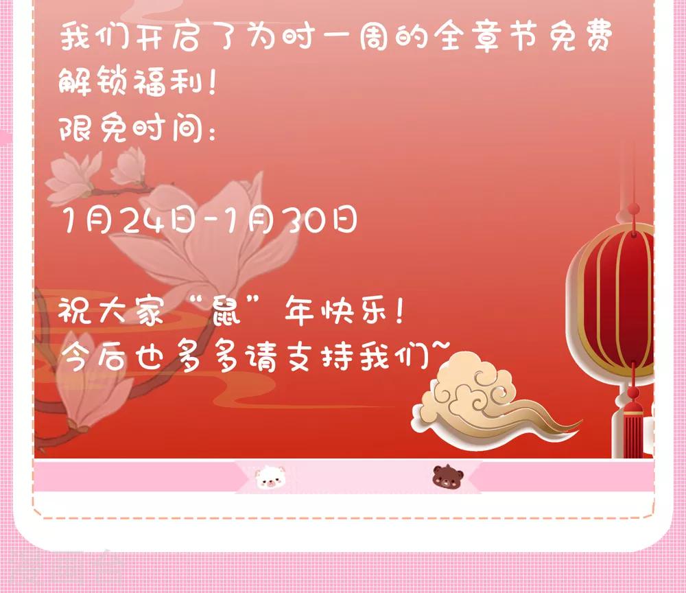 新年限免福利活动-第64话
