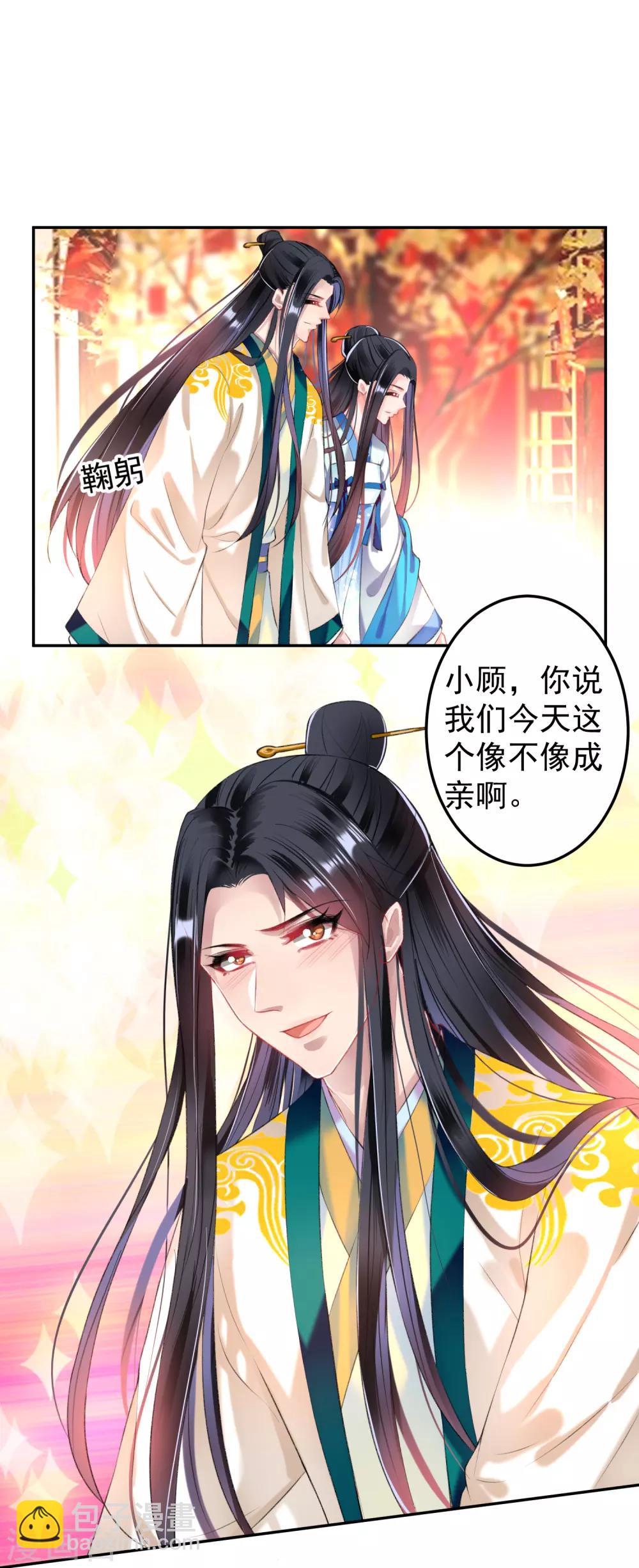 第64话 大白成亲了！？-第70话