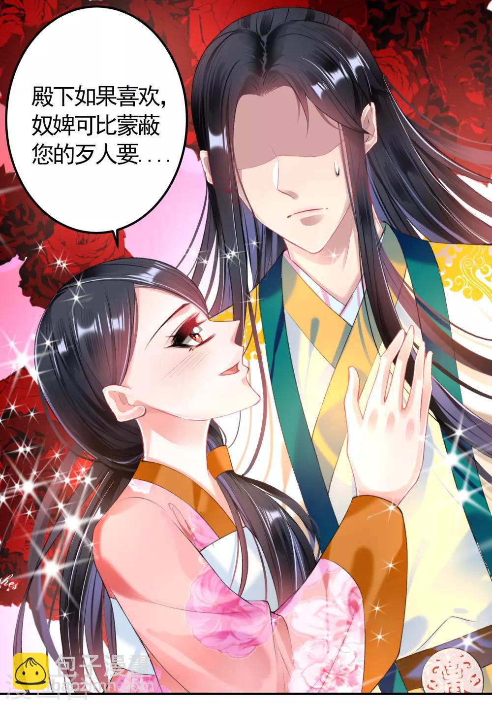 第66话 蛊惑三皇子的女人不能留！-第72话