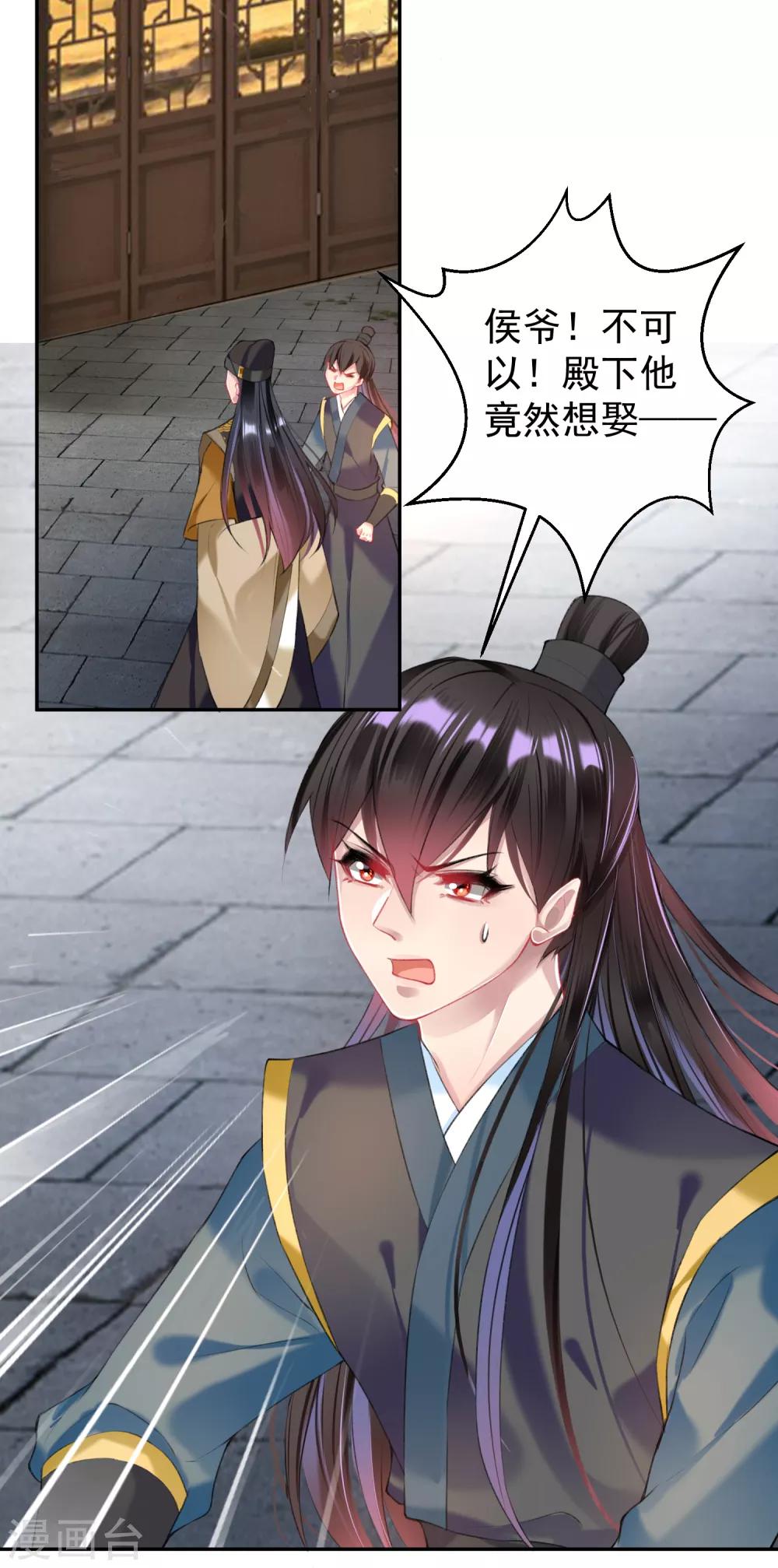 第66话 蛊惑三皇子的女人不能留！-第72话