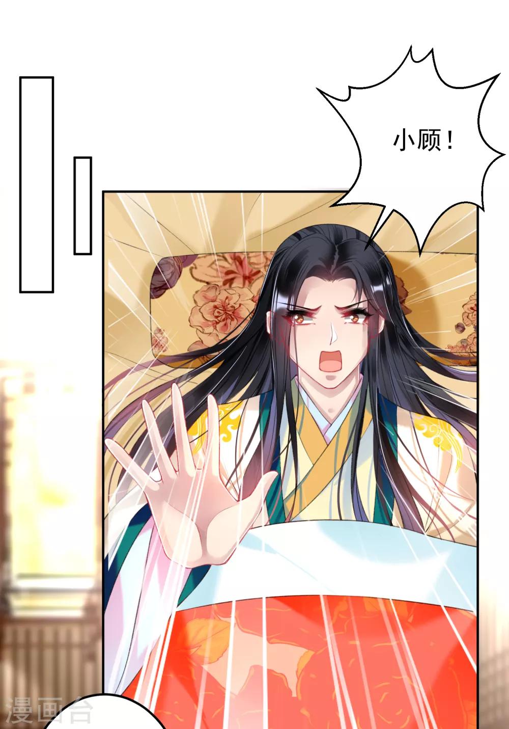 第66话 蛊惑三皇子的女人不能留！-第72话