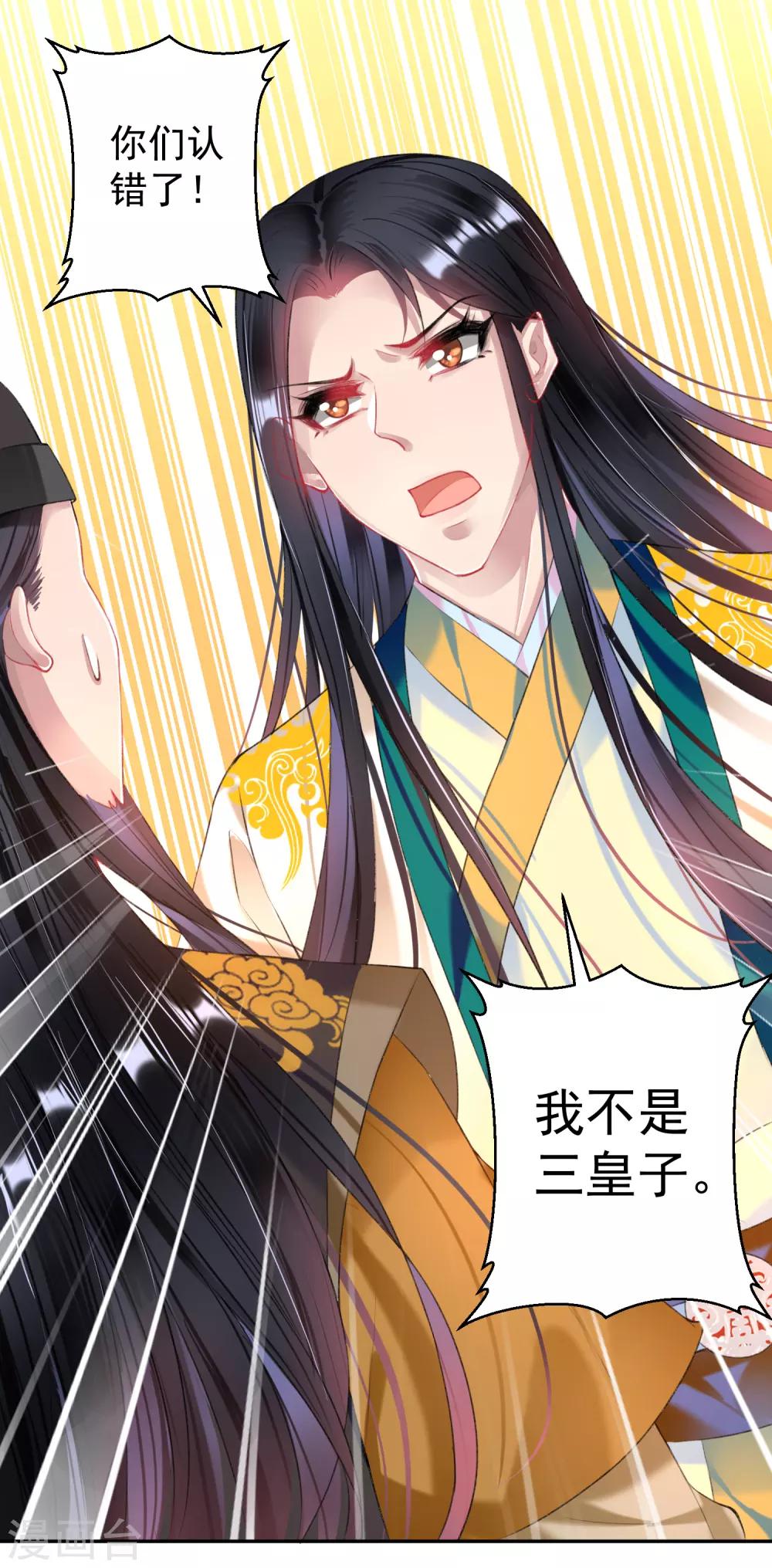 第66话 蛊惑三皇子的女人不能留！-第72话