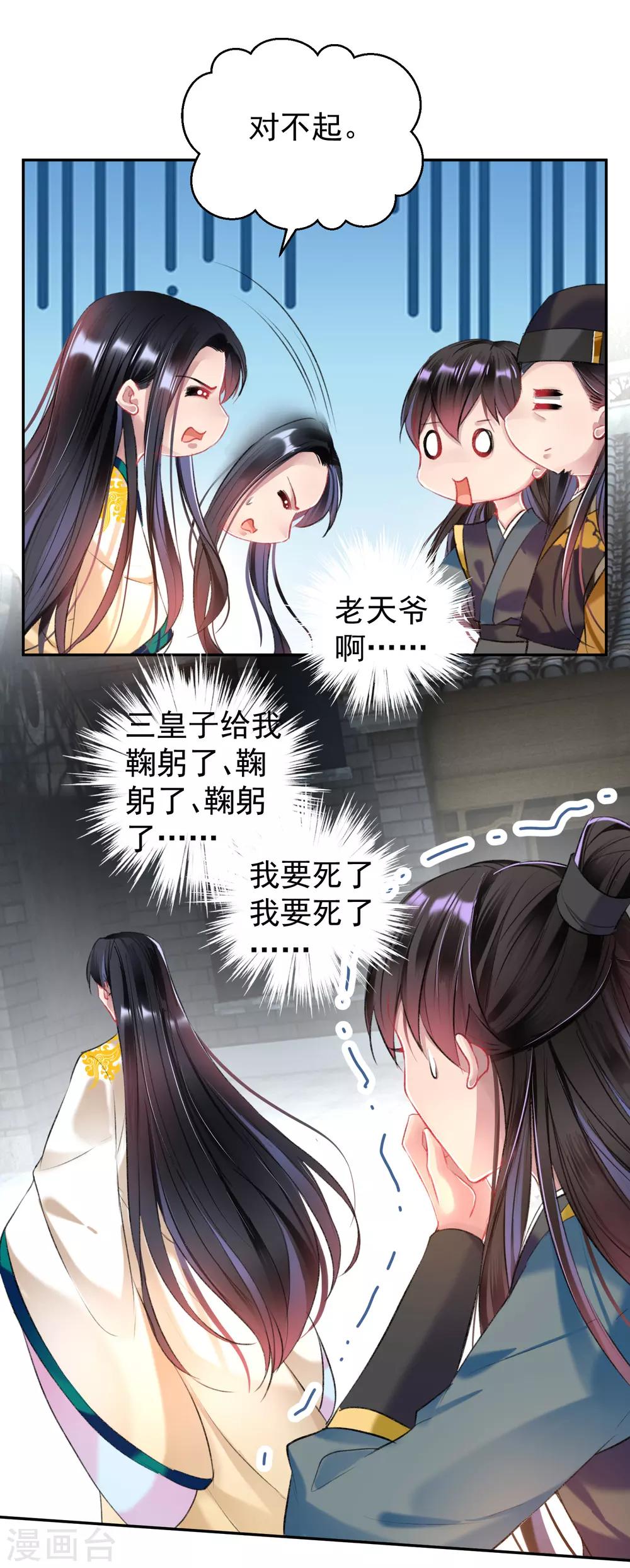 第66话 蛊惑三皇子的女人不能留！-第72话