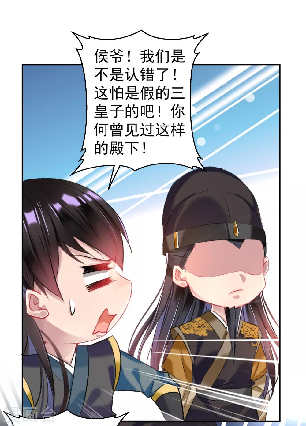 第66话 蛊惑三皇子的女人不能留！-第72话