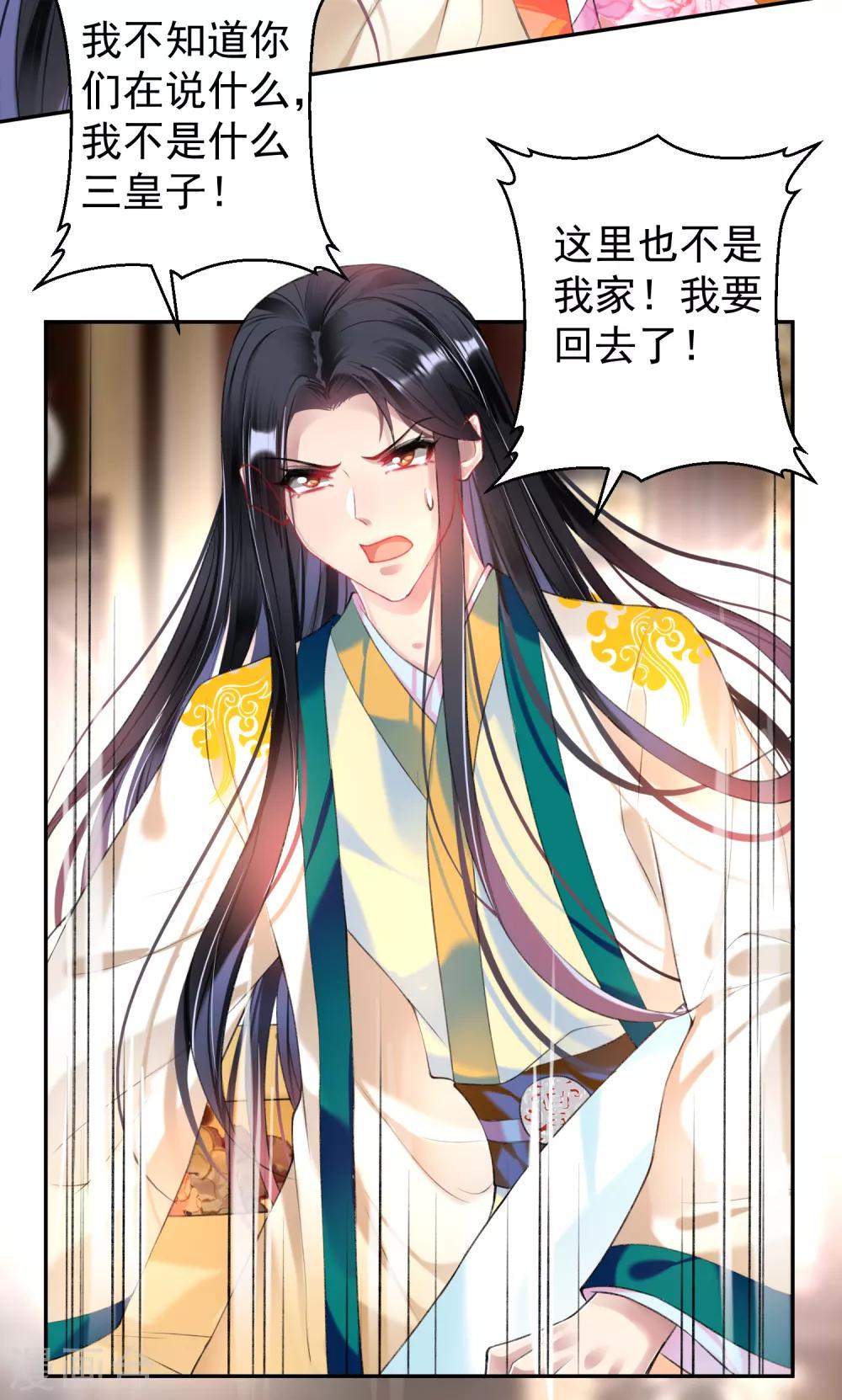 第66话 蛊惑三皇子的女人不能留！-第72话