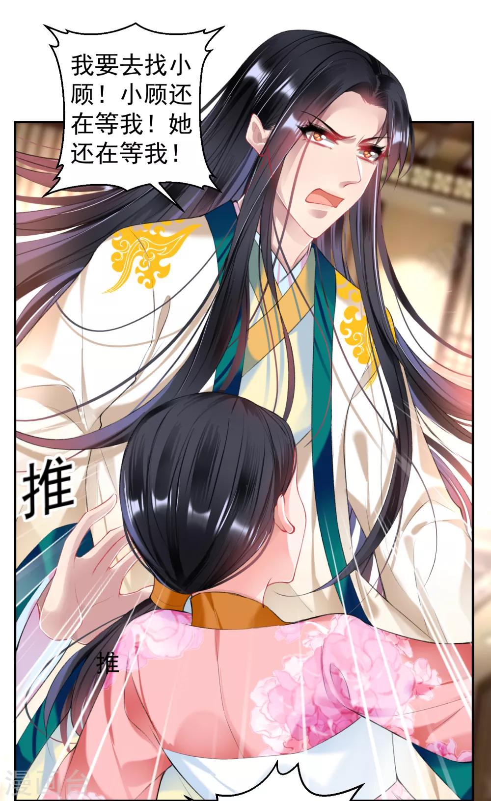 第66话 蛊惑三皇子的女人不能留！-第72话