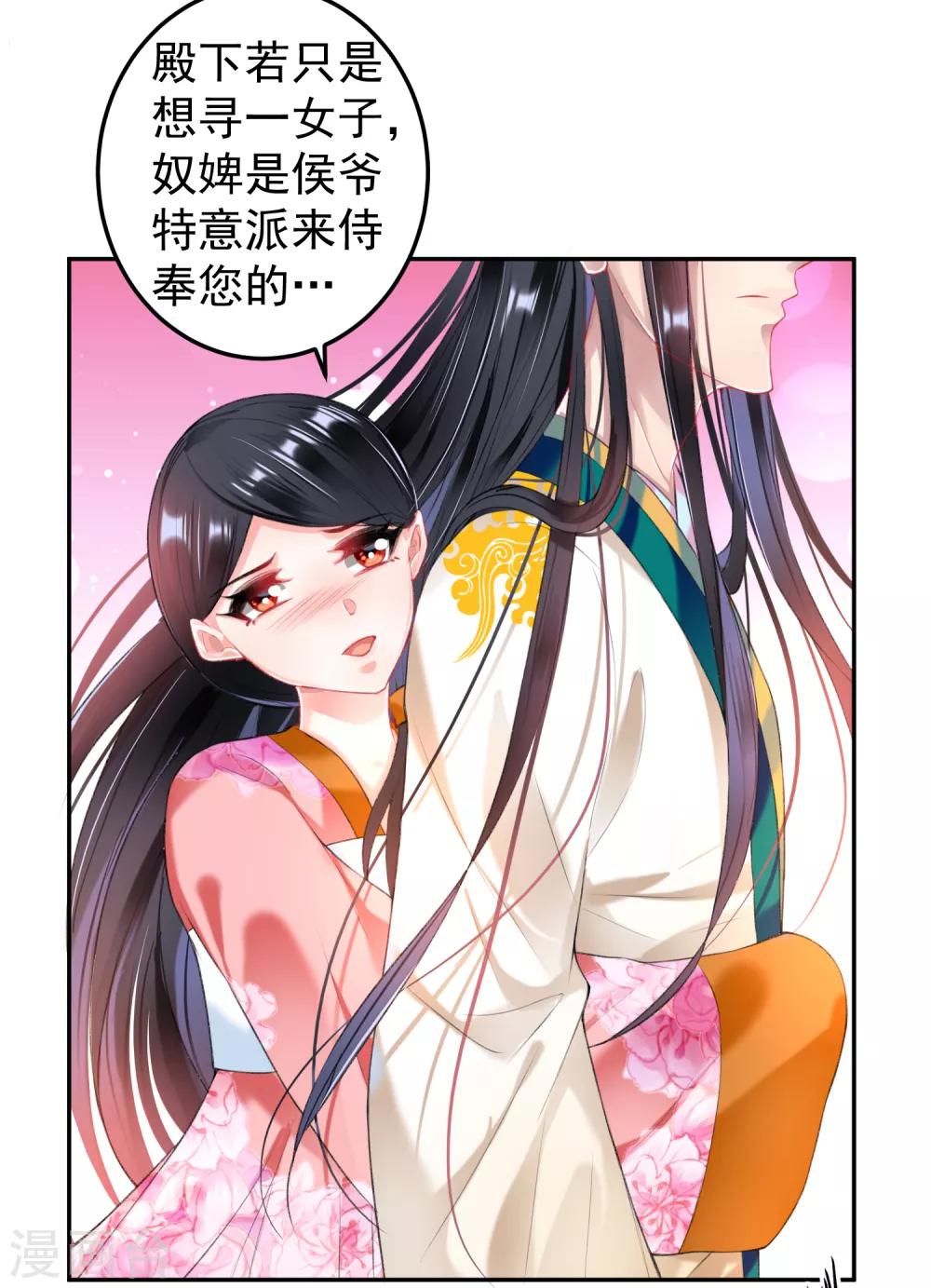 第66话 蛊惑三皇子的女人不能留！-第72话