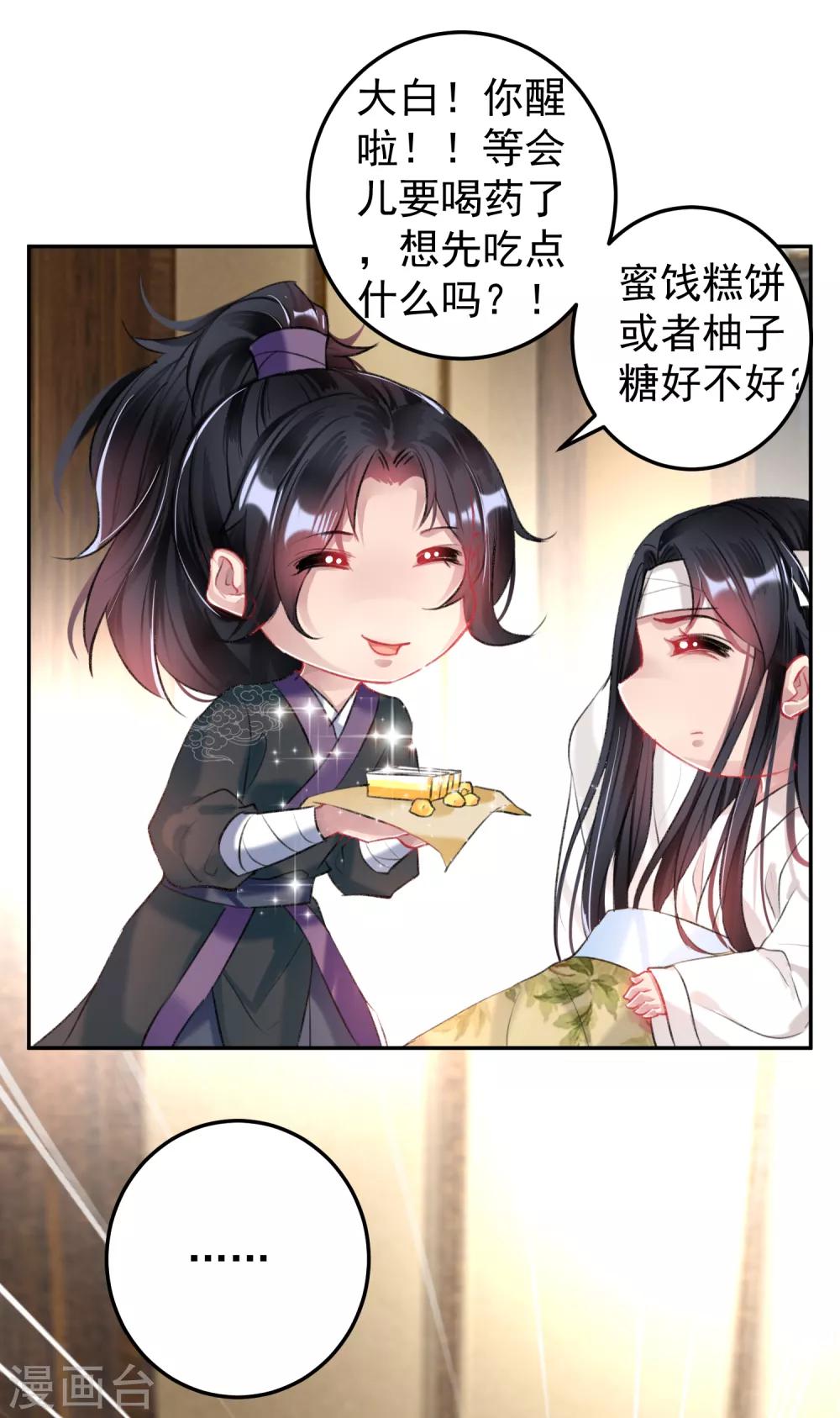 第68话 季沉央回来了！-第74话