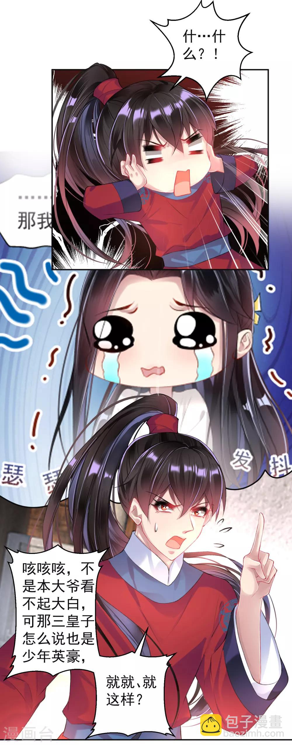 第70话 放弃喜欢他-第76话