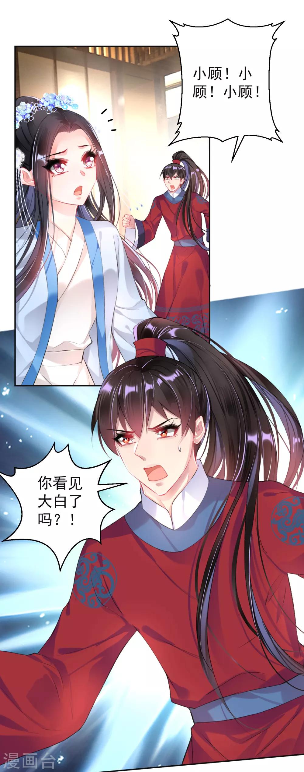 第70话 放弃喜欢他-第76话