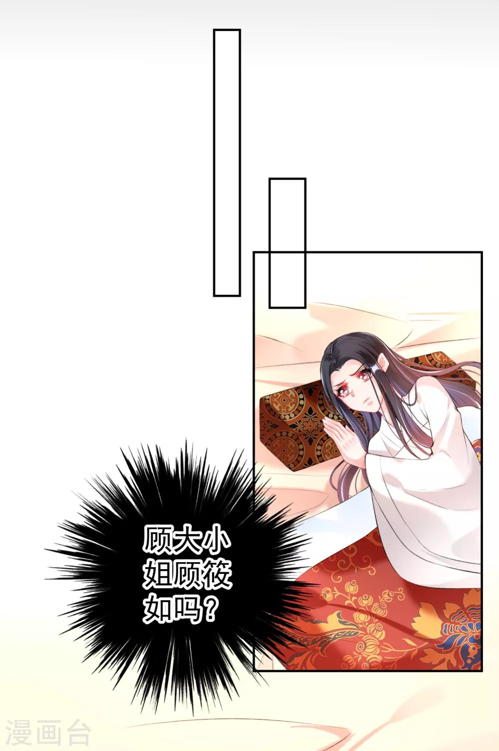 第72话 顾家大小姐-第78话