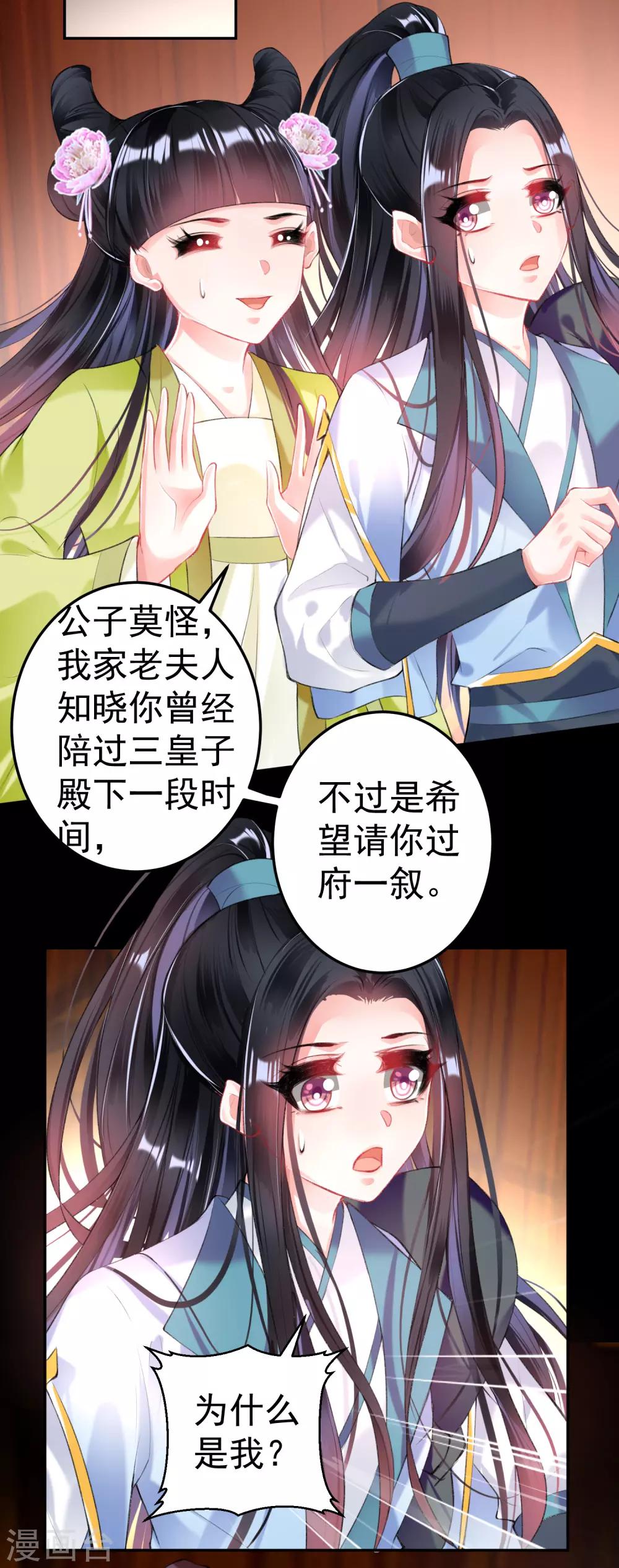 第74话 庶女的嫉妒心-第80话