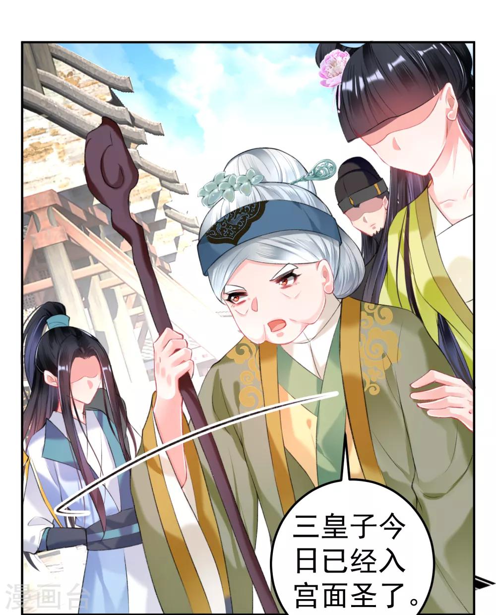 第74话 庶女的嫉妒心-第80话