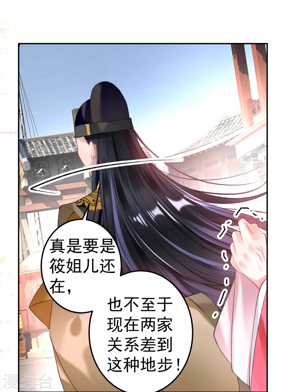 第74话 庶女的嫉妒心-第80话
