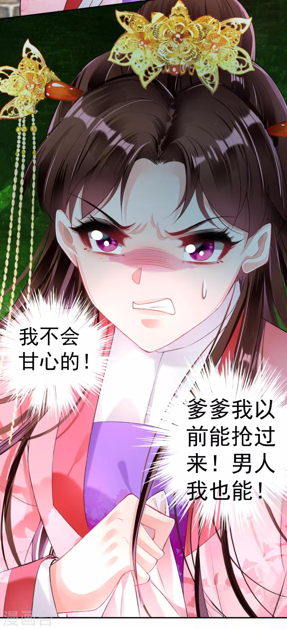 第74话 庶女的嫉妒心-第80话