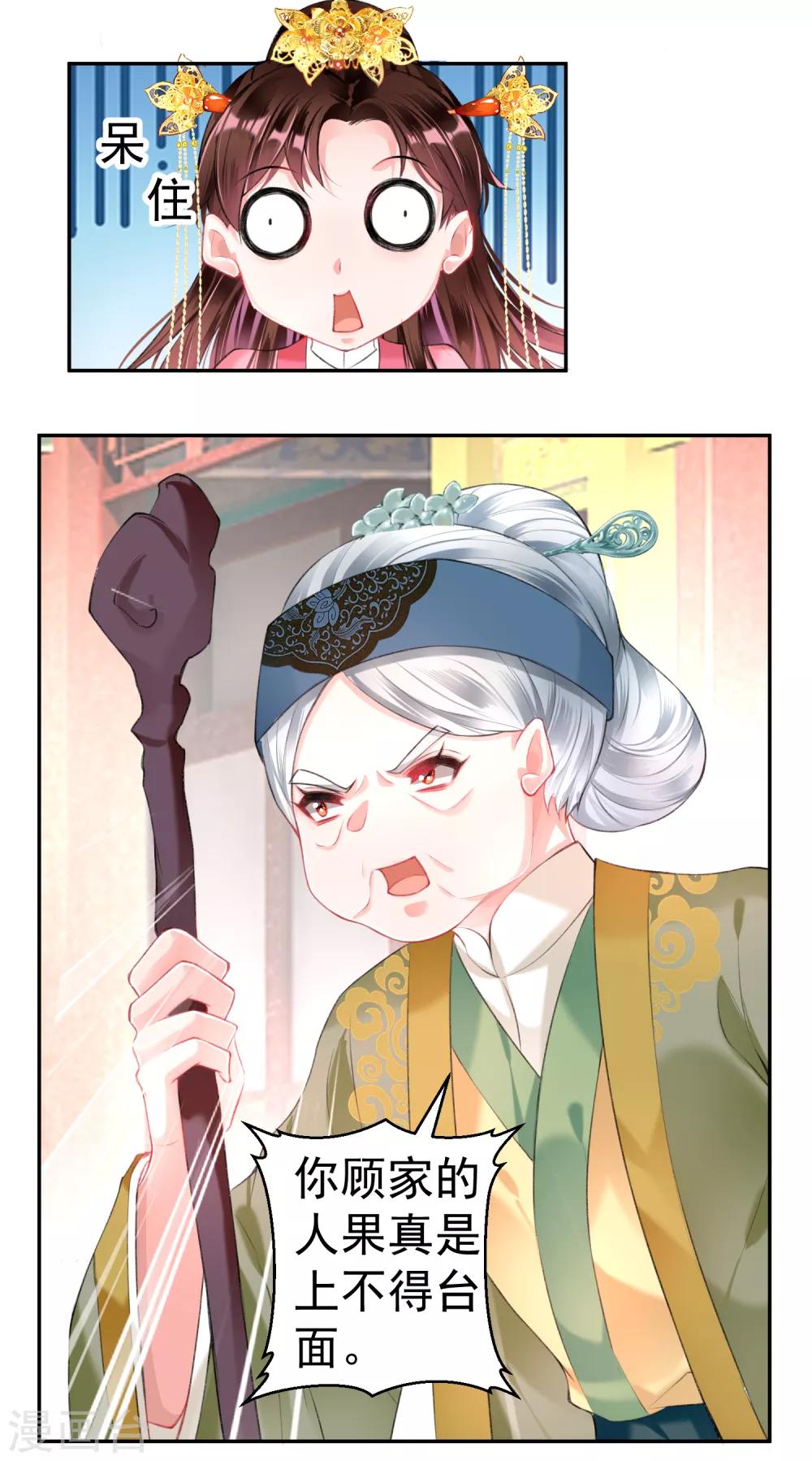 第74话 庶女的嫉妒心-第80话