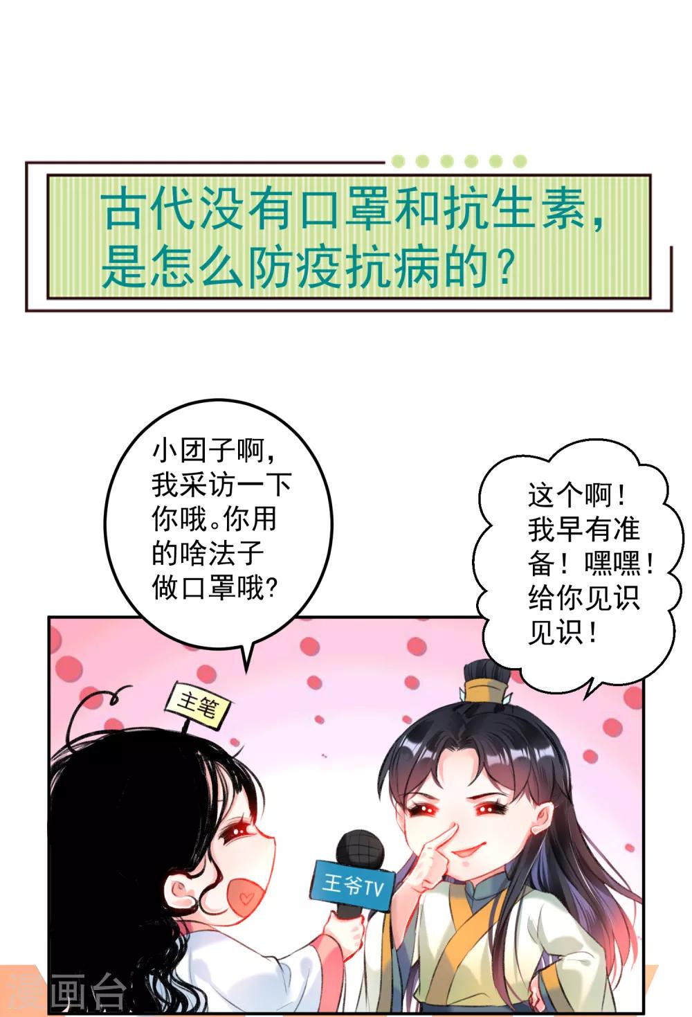 第74话 庶女的嫉妒心-第80话