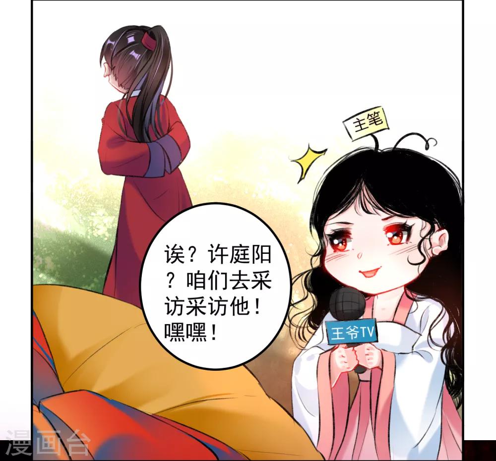 第74话 庶女的嫉妒心-第80话