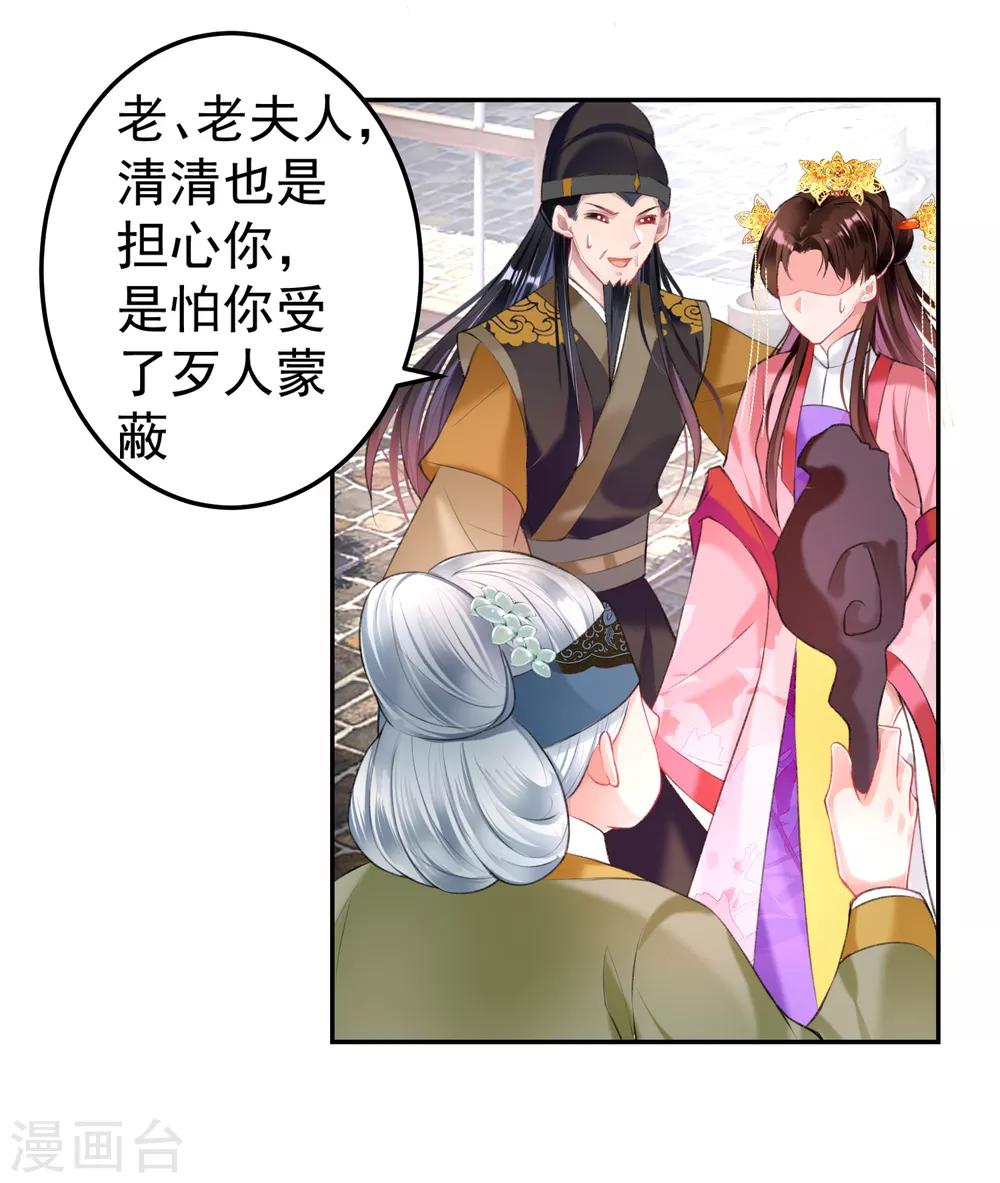 第74话 庶女的嫉妒心-第80话