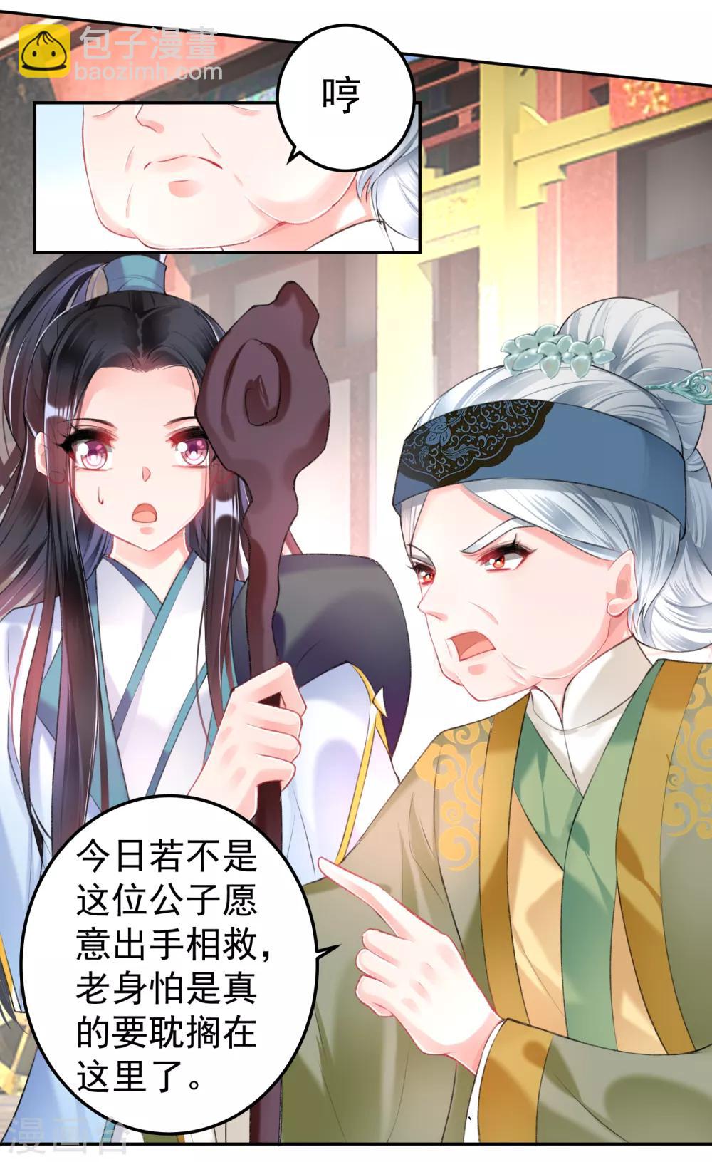 第74话 庶女的嫉妒心-第80话