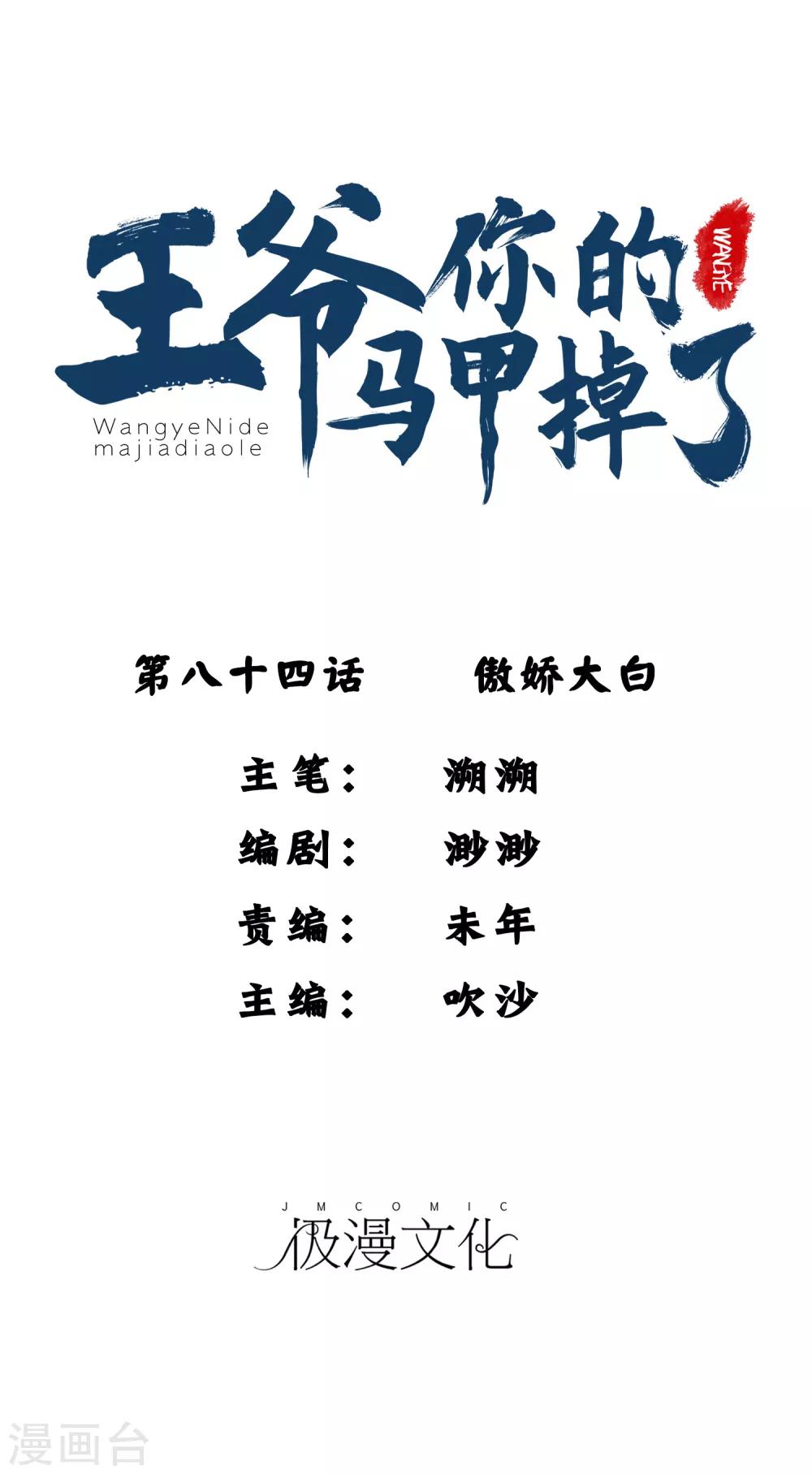 第84话 傲娇大白-第90话